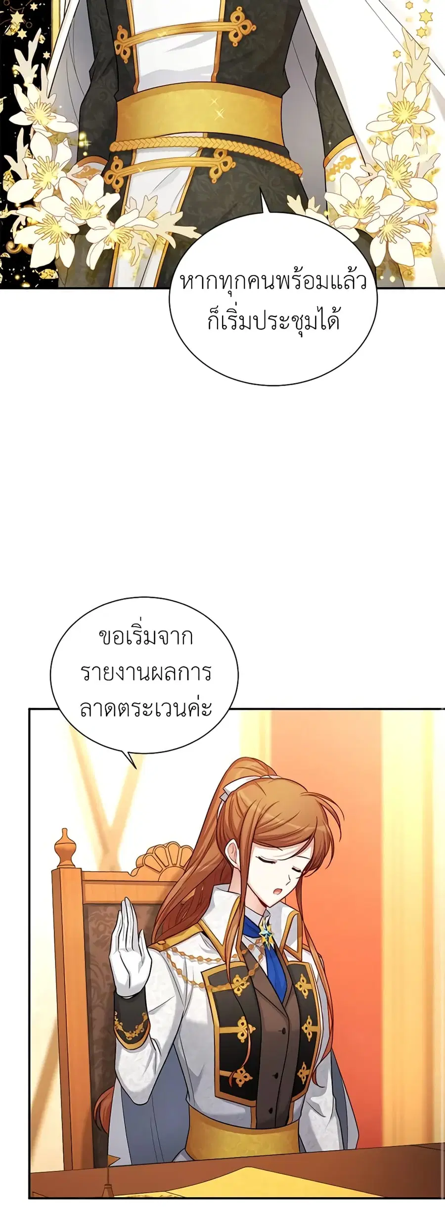 The Soulless Duchess ตอนที่ 90 หน้า 18