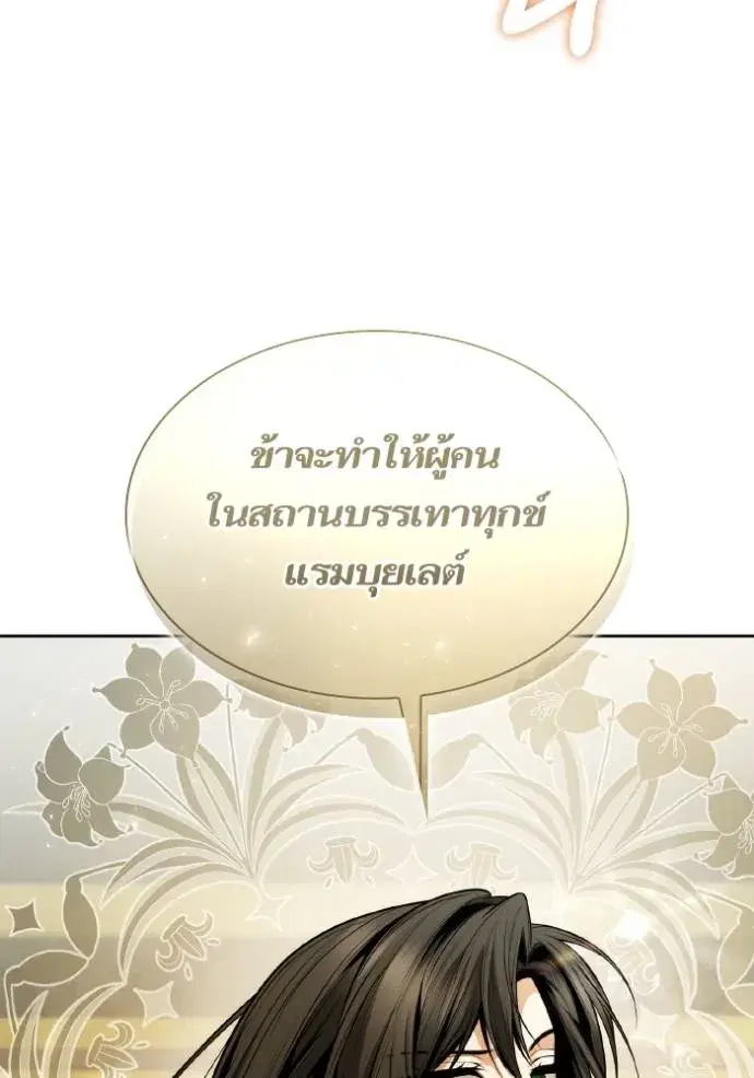 I Am the Queen in This Life ตอนที่ 134 หน้า 4