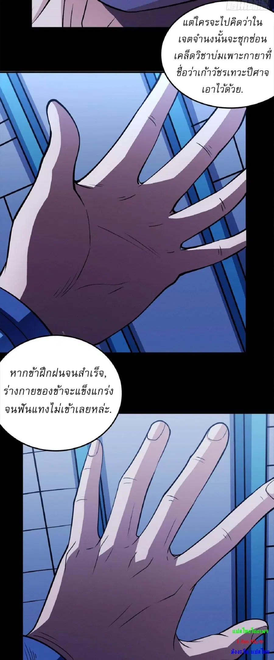 God of Martial Arts ตอนที่ 632 หน้า 20