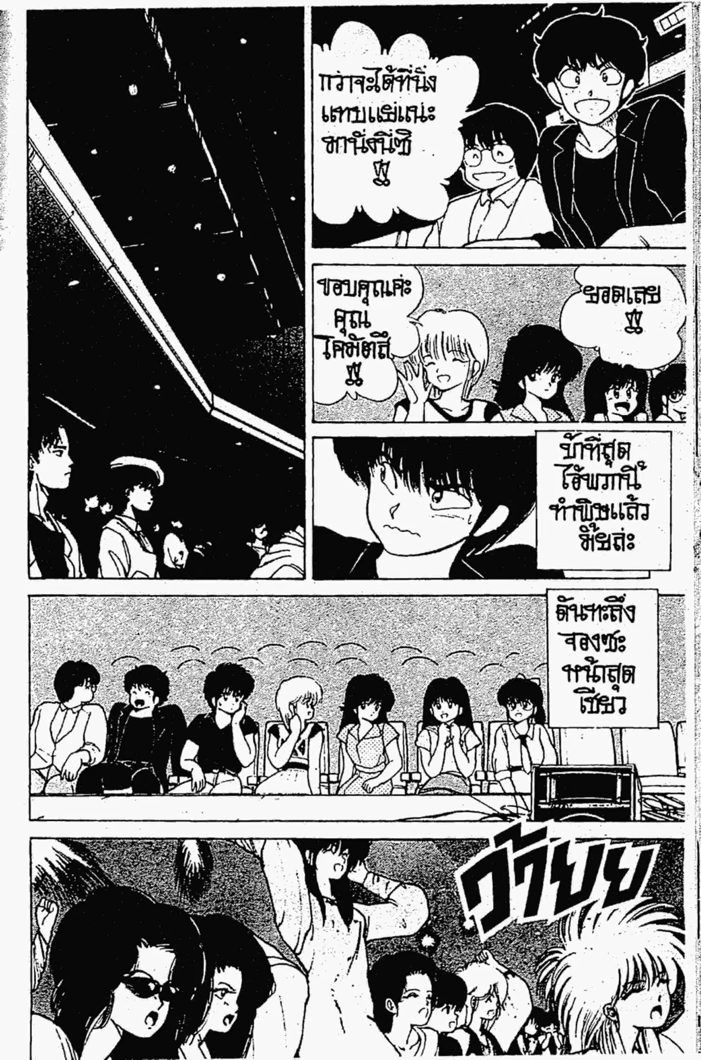 Kimagure Orange☆Road ตอนที่ 140 หน้า 7