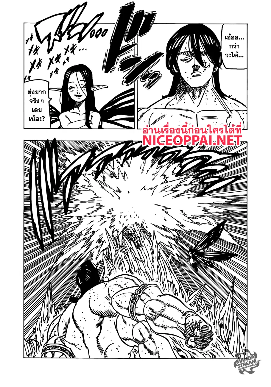 Nanatsu no Taizai ตอนที่ 241 หน้า 11