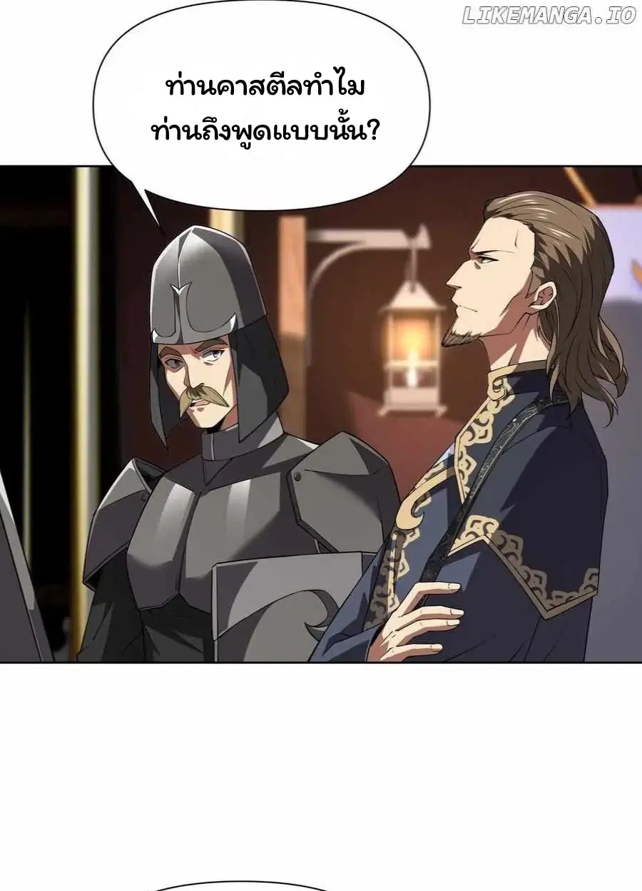 Forging an Industrial Empire in a Magical World – ก่อร่างสร้างจักรวรรดิอุตสาหกรรมในโลกเวทมนตร์ ตอนที่ 25 หน้า 8