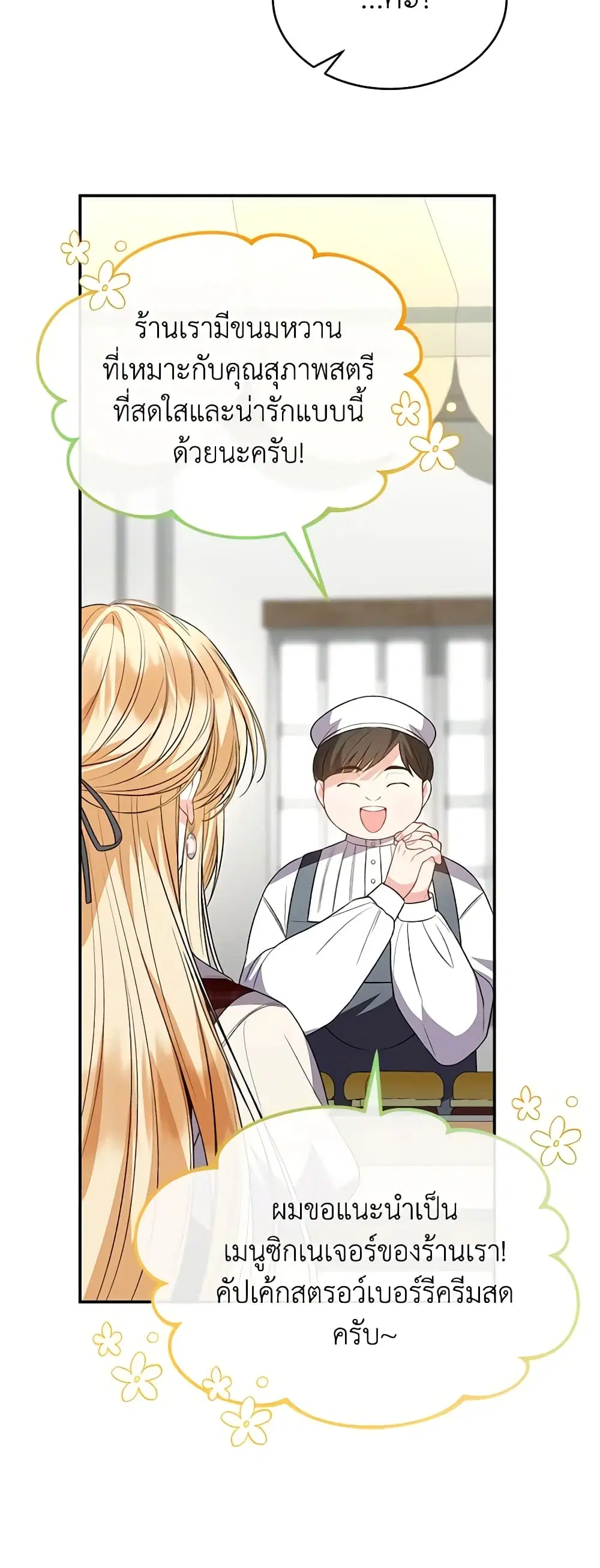 The Real Daughter Is Back ตอนที่ 93 หน้า 28