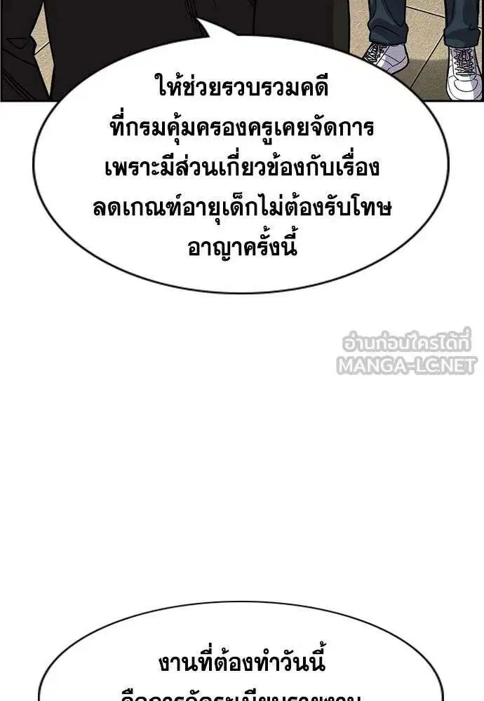 True Education ตอนที่ 248 หน้า 21