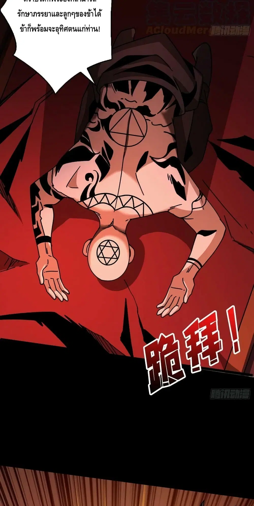 King Account at the Start ตอนที่ 221 หน้า 7