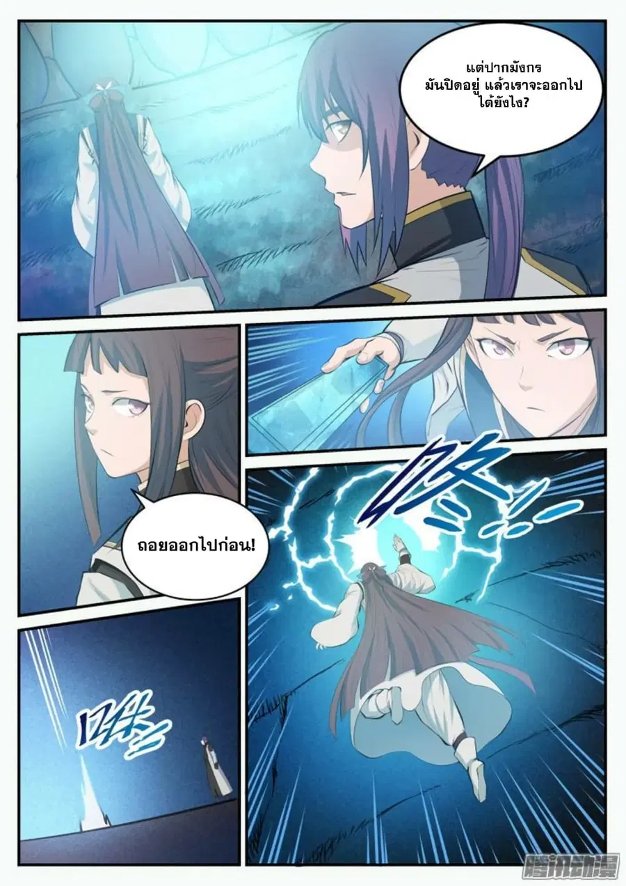 Bailian Chengshen ตอนที่ 110 หน้า 6
