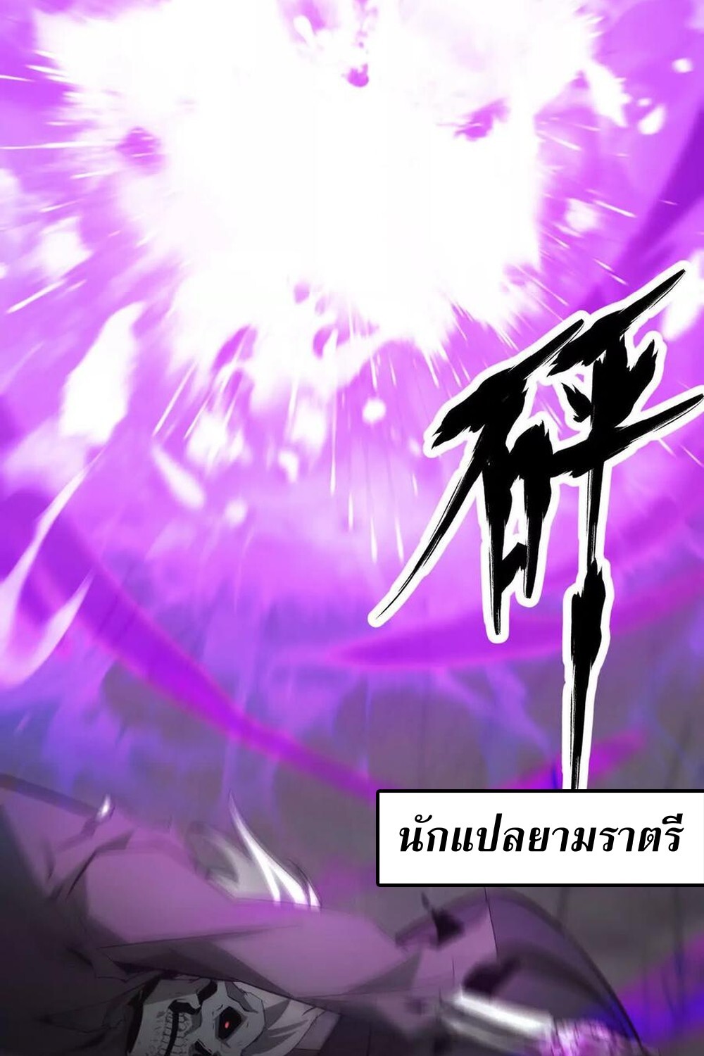 Unparalleled in the Online Gaming World ยอดคน ณ โลกออนไลน์ ตอนที่ 29 หน้า 81