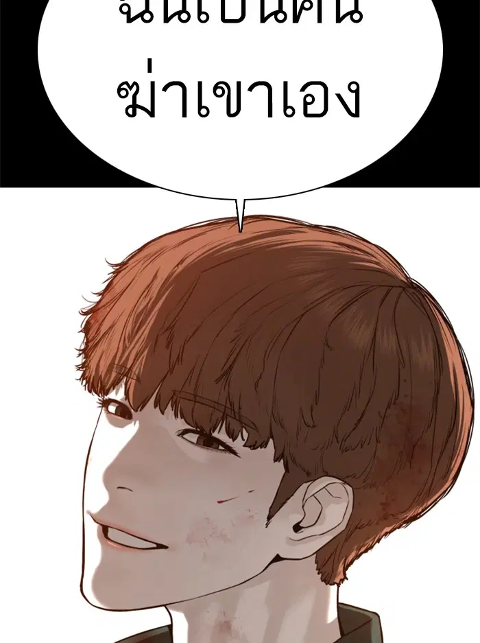 How to Fight ตอนที่ 60 หน้า 45