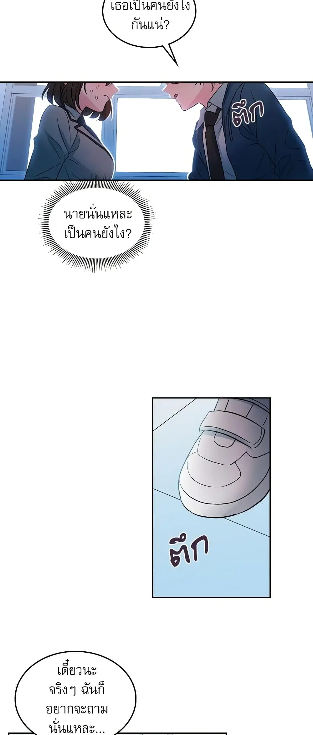 My Life as an Internet Novel ตอนที่ 42 หน้า 14