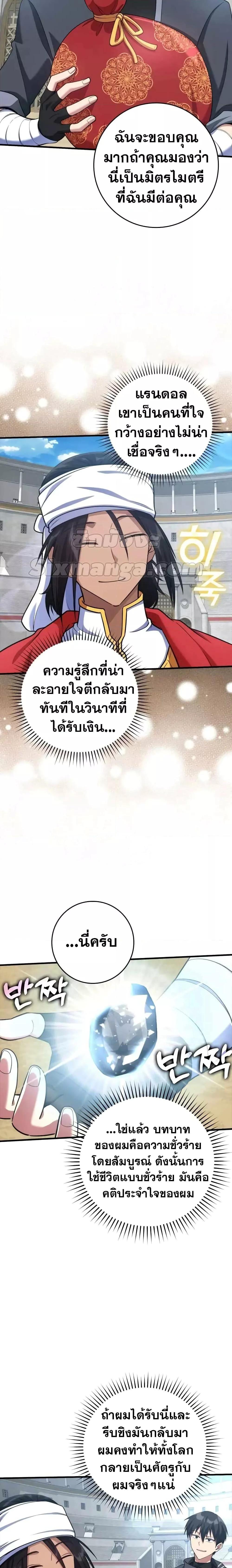 Max Level Player ตอนที่ 31 หน้า 14