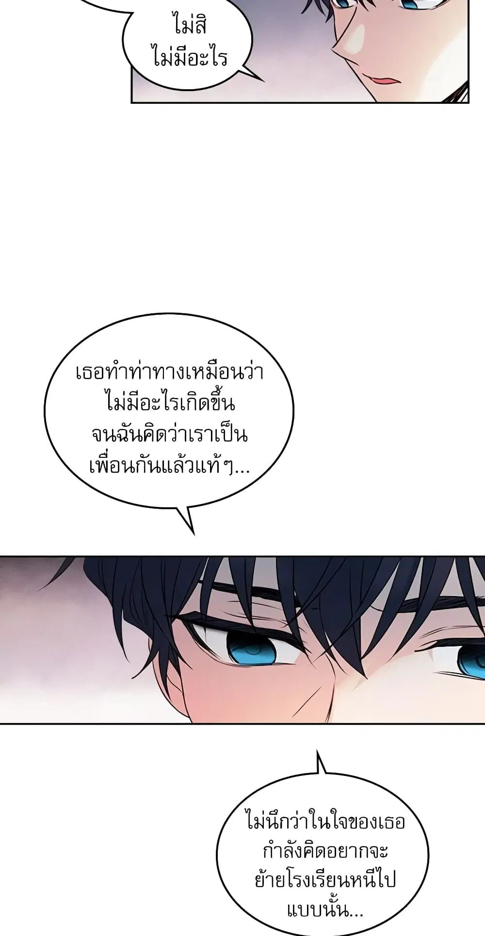 My Life as an Internet Novel ตอนที่ 20 หน้า 30