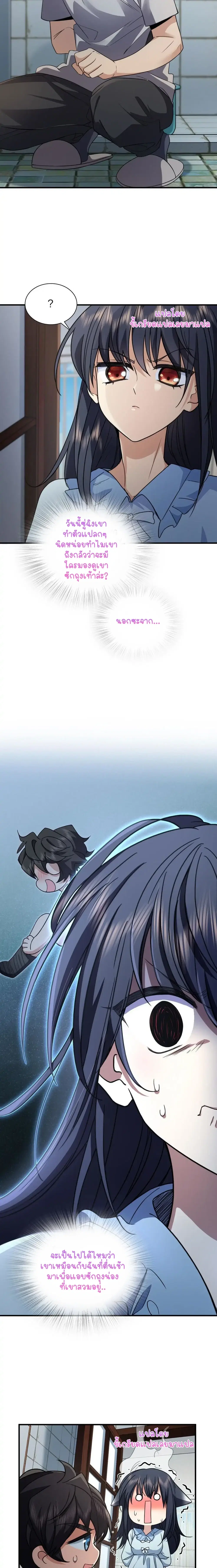 My Wife Is From a Thousand Years Ago ตอนที่ 99 หน้า 7