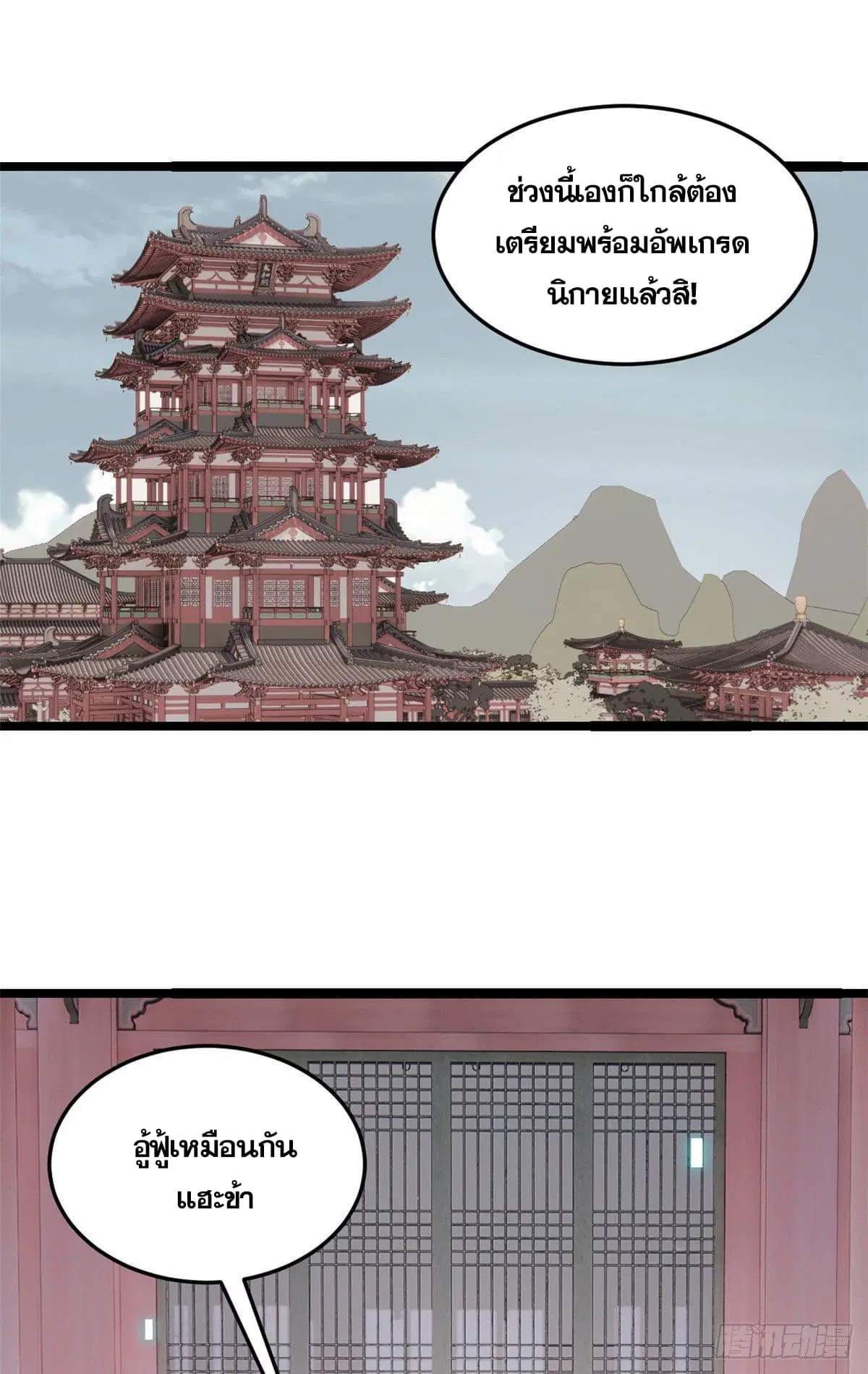 All Hail the Sect Leader ตอนที่ 100 หน้า 18