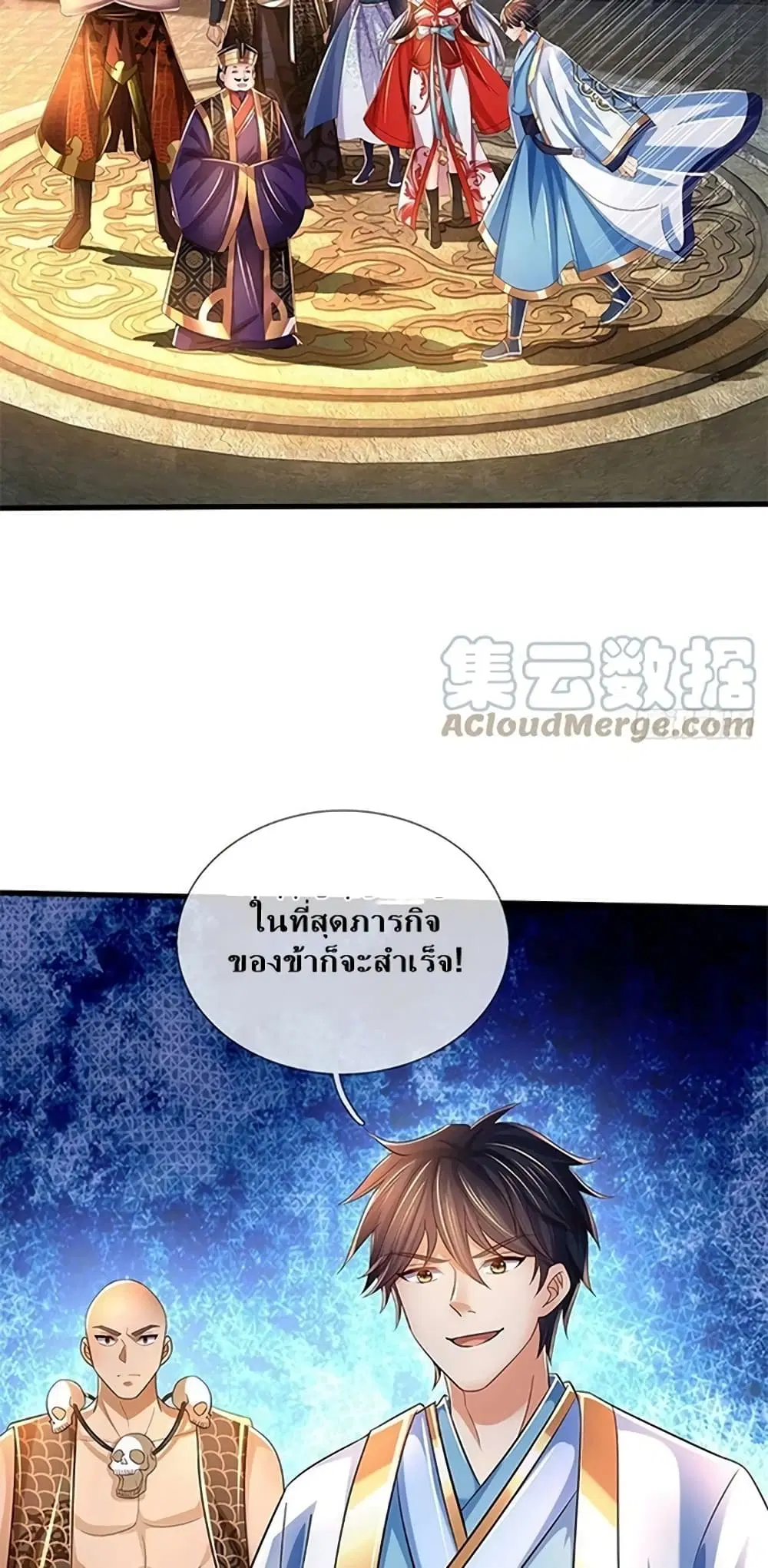 Opening to Supreme Dantian ตอนที่ 167 หน้า 38