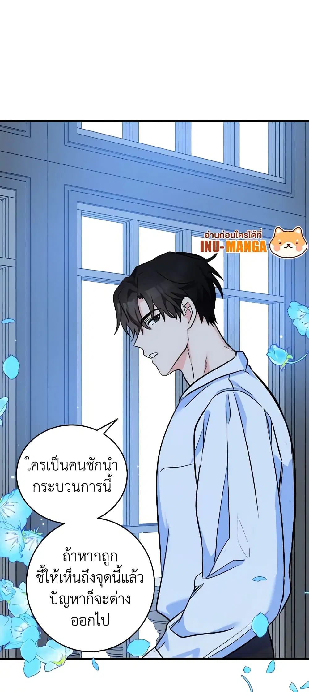 The Villainess Lives Again ตอนที่ 84 หน้า 42