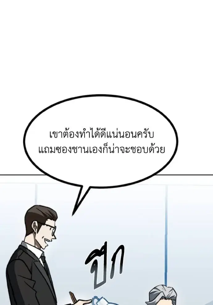 King of the Octagon ตอนที่ 141 หน้า 76