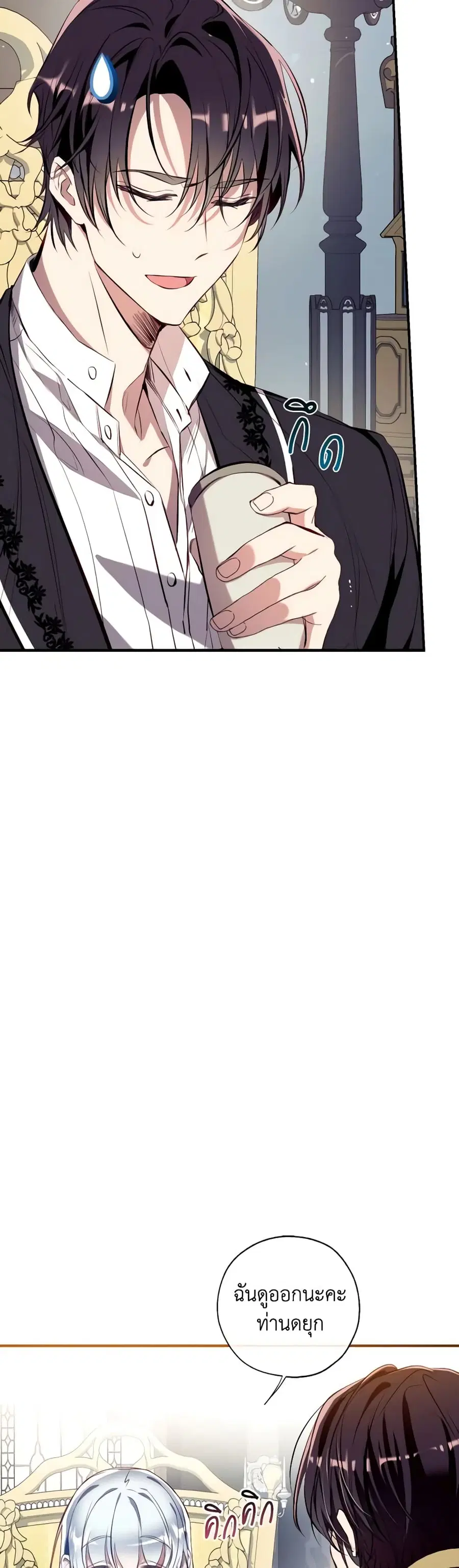 Can We Become a Family? ตอนที่ 79 หน้า 12
