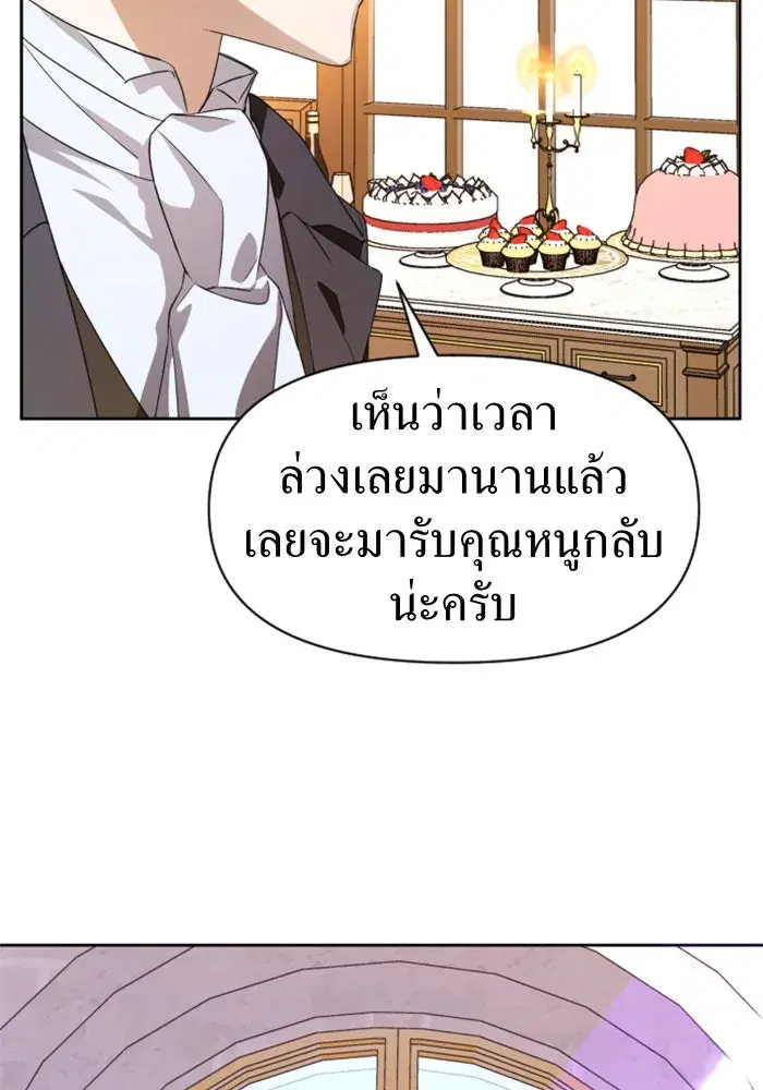 Your Throne ตอนที่ 45 หน้า 58
