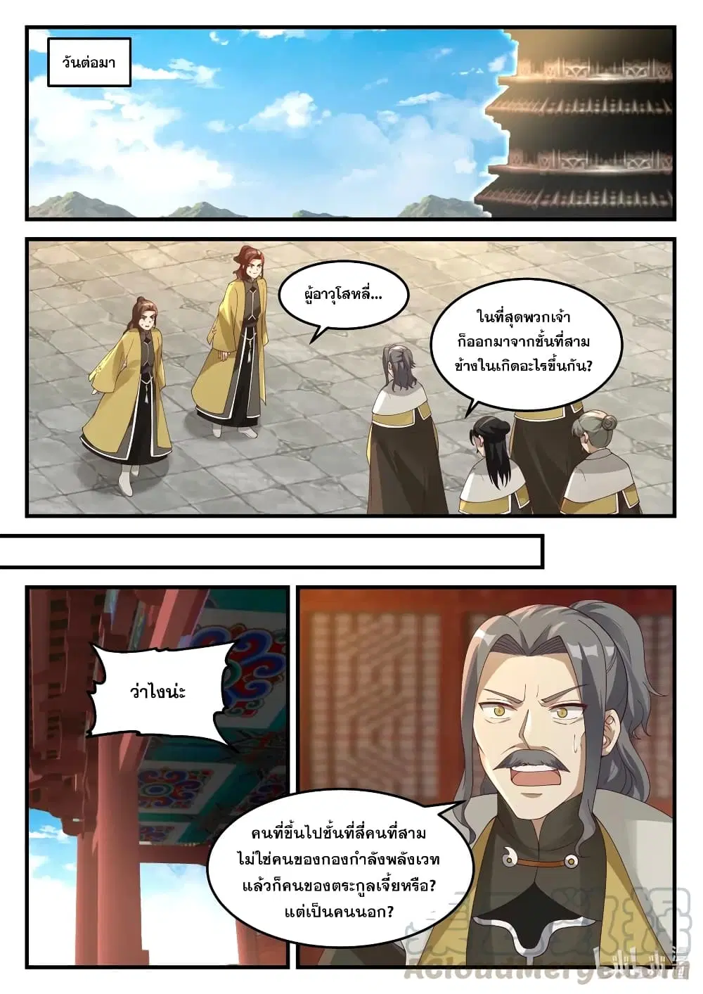 Martial God Asura ตอนที่ 169 หน้า 11