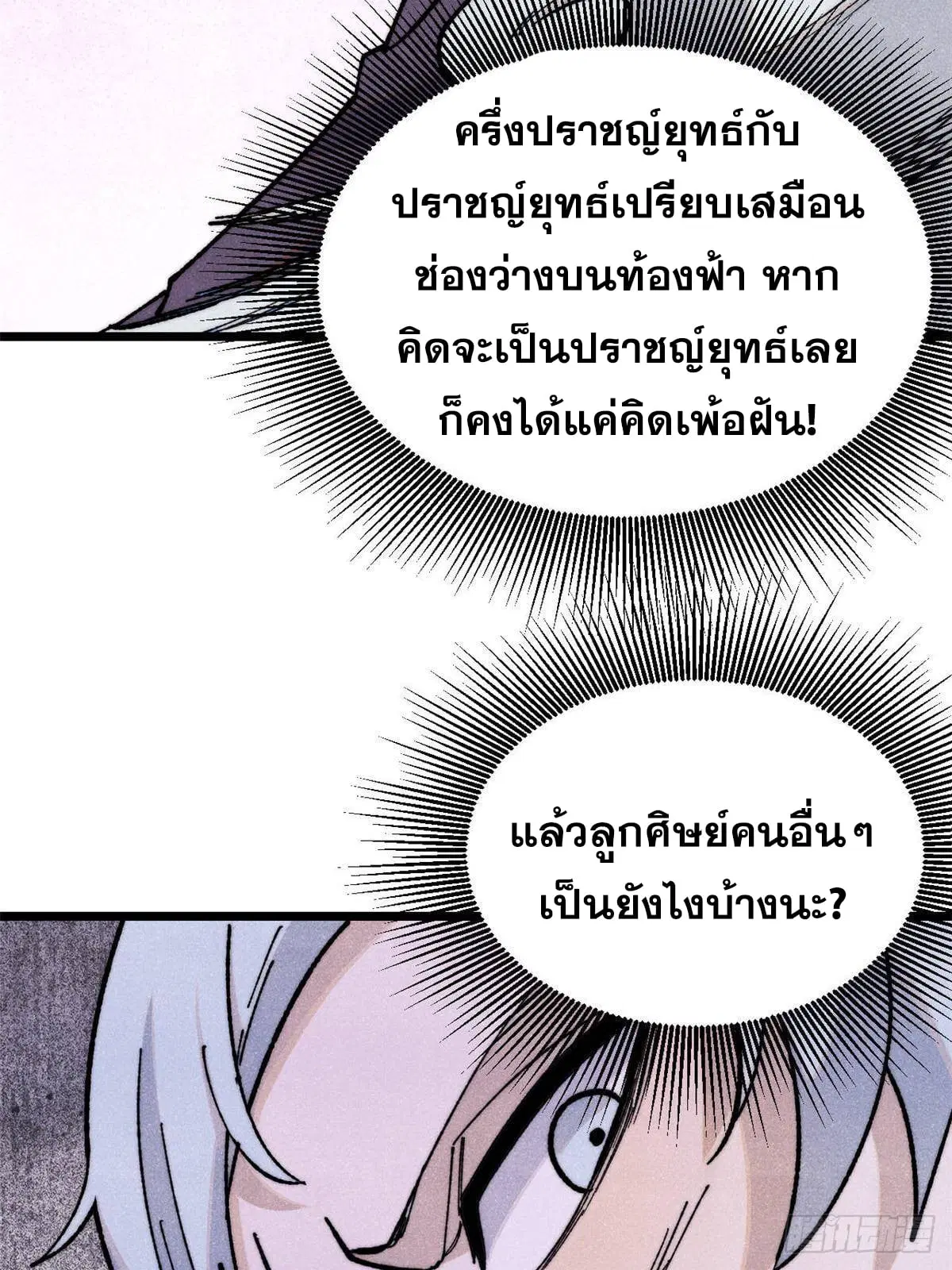 All Hail the Sect Leader ตอนที่ 363 หน้า 32
