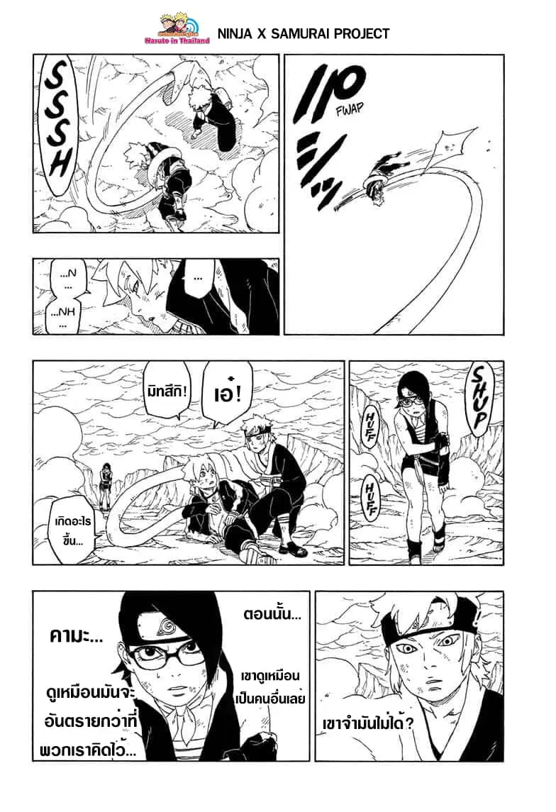 Boruto: Naruto Next Generations – โบรูโตะ: นารูโตะ เน็กซ์ เจนเนเรชั่น ตอนที่ 43 หน้า 38