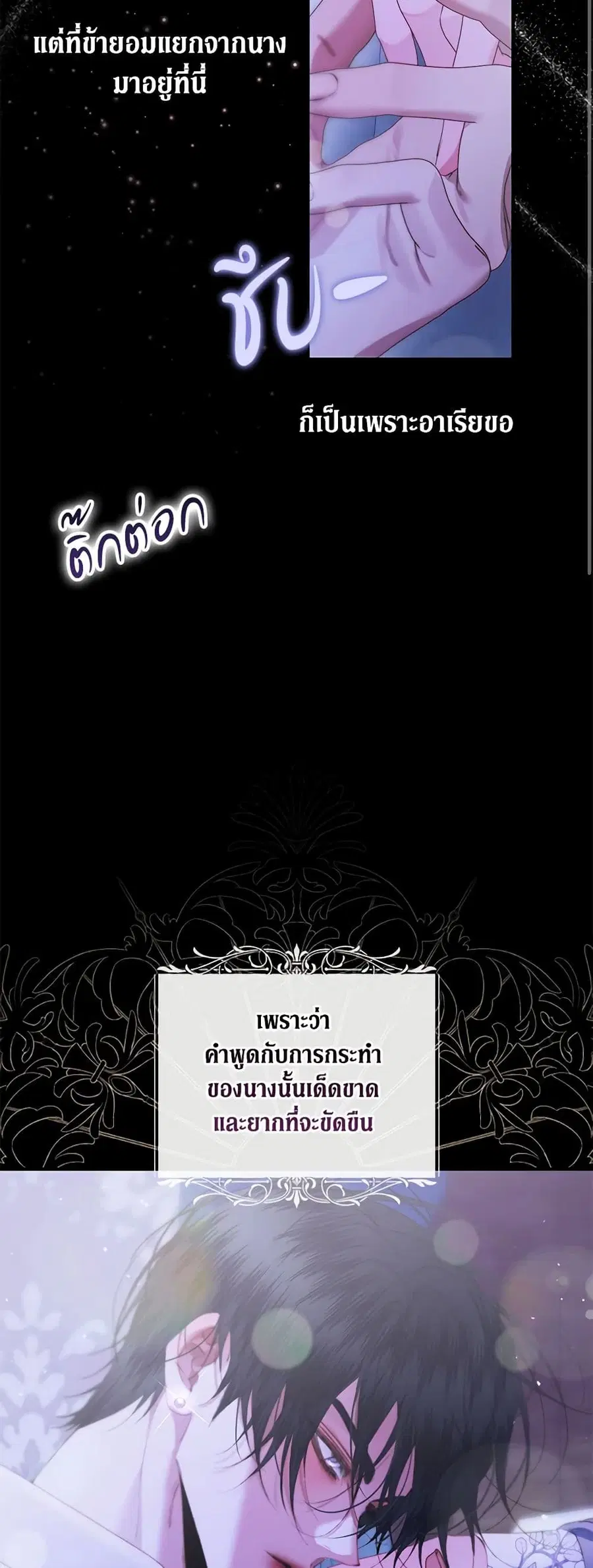 Becoming The Villain’s Family ตอนที่ 138 หน้า 17