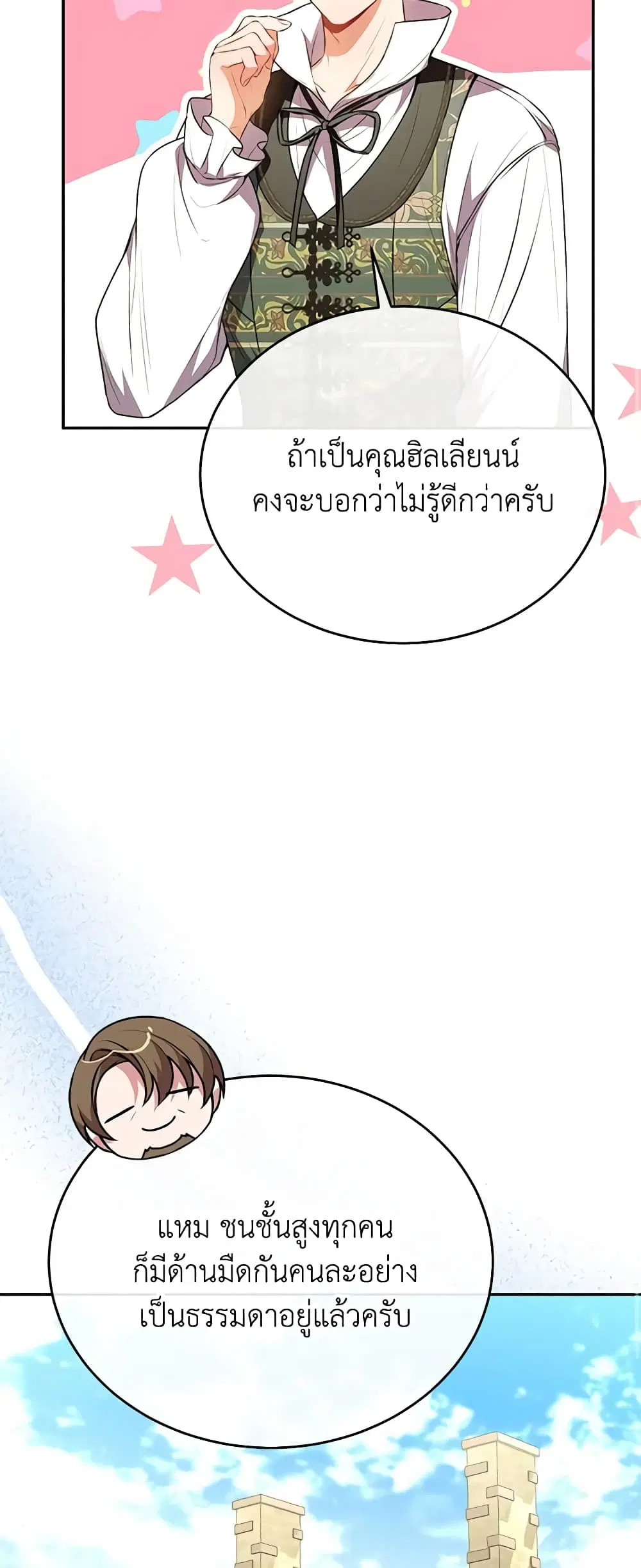 The Real Daughter Is Back ตอนที่ 66 หน้า 45
