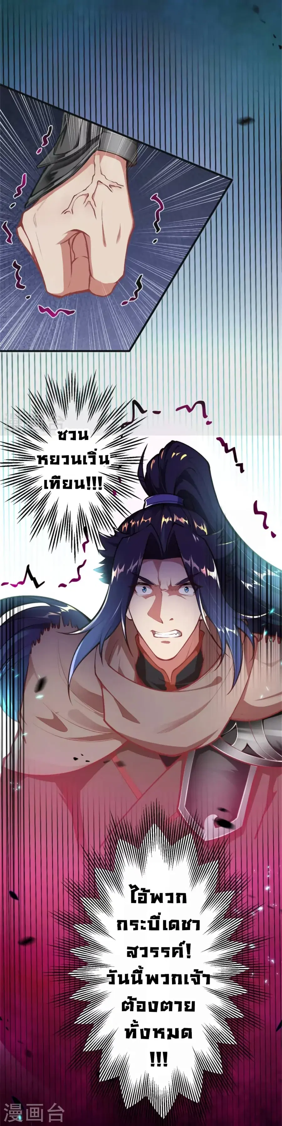 Against the Gods ตอนที่ 455 หน้า 10