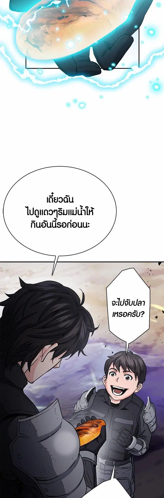Seoul Station Druid ตอนที่ 109 หน้า 48