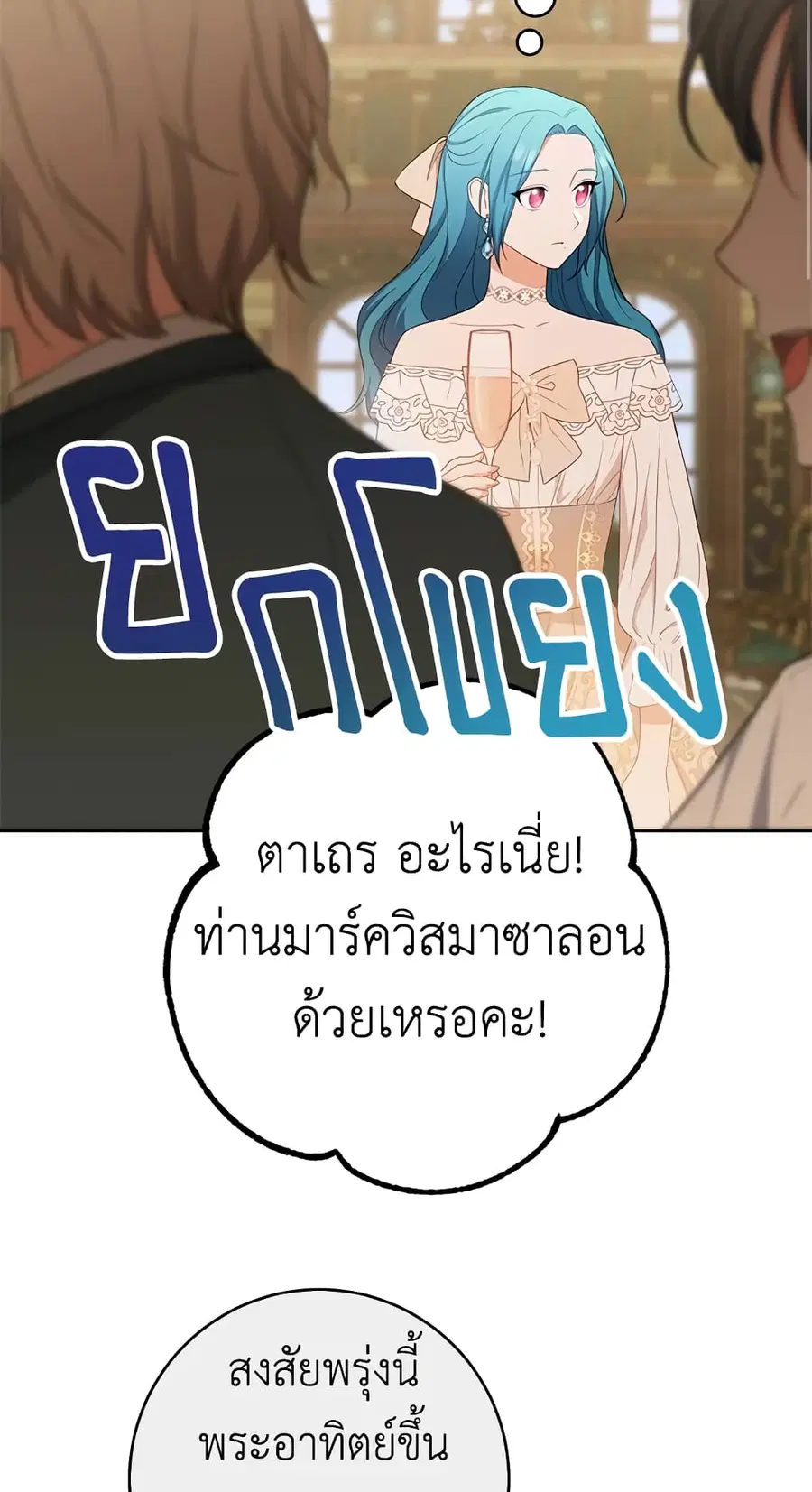 The Young Lady Is a Royal Chef ตอนที่ 79 หน้า 55
