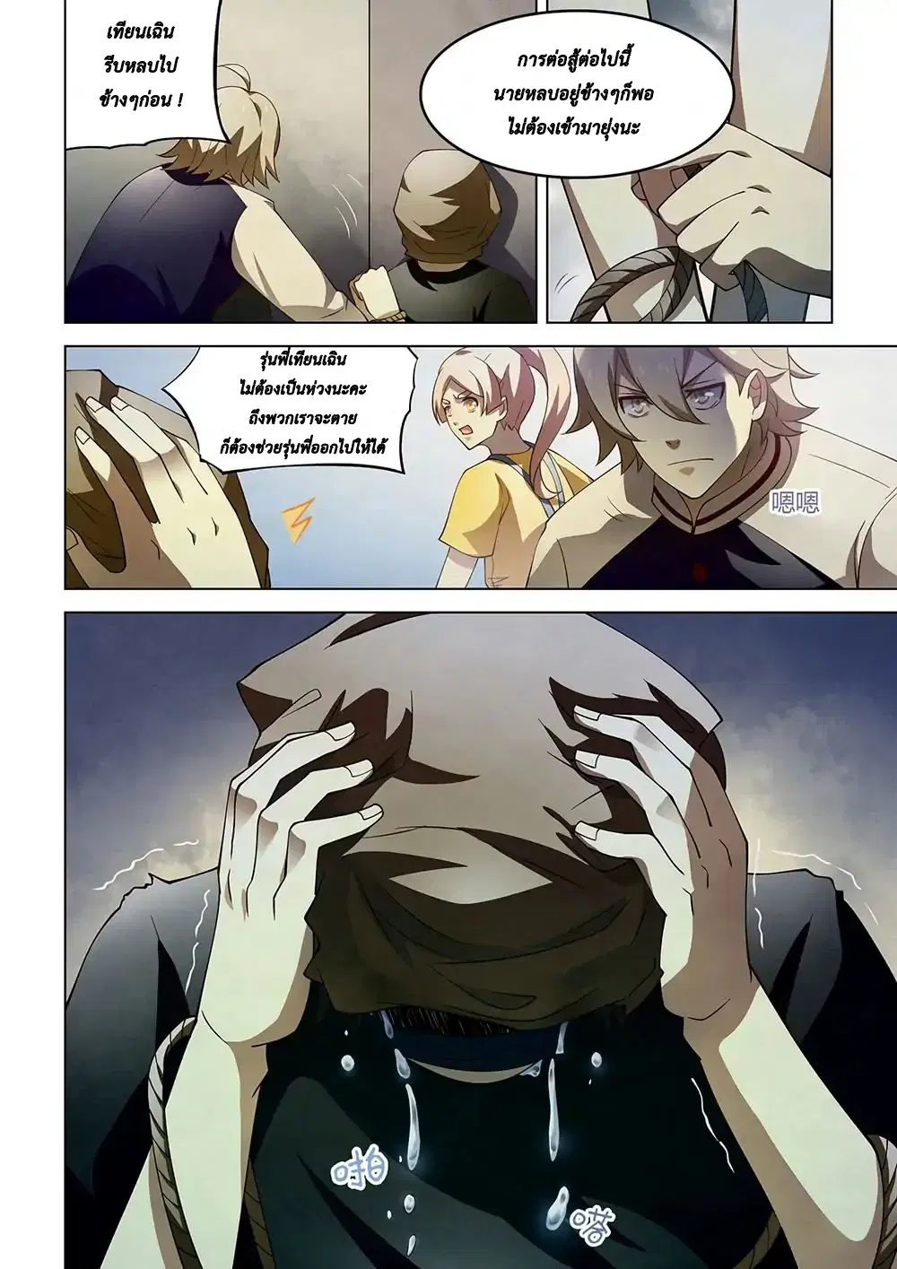 The Last Human ตอนที่ 119 หน้า 16