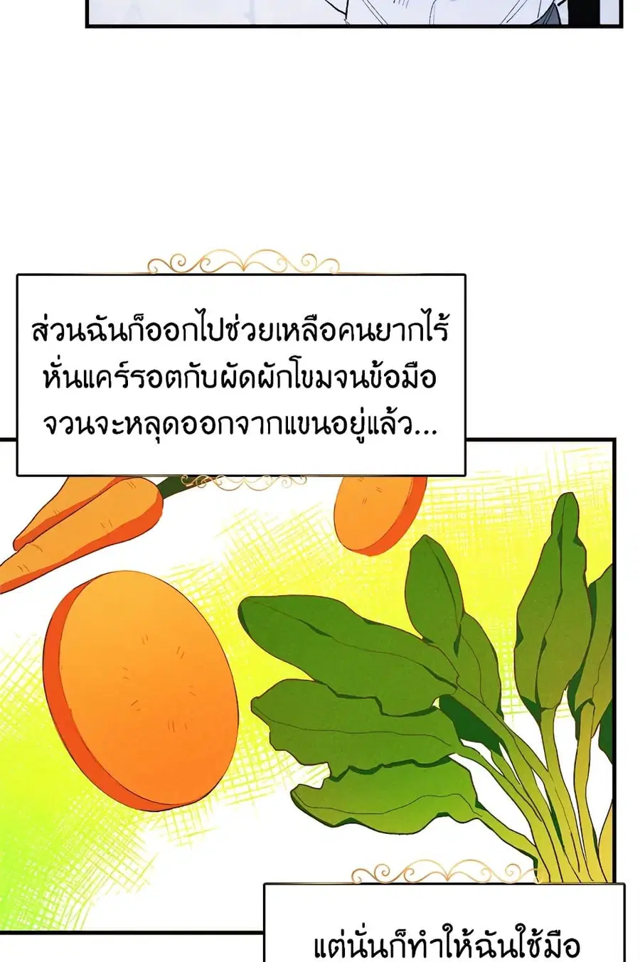 The Young Lady Is a Royal Chef ตอนที่ 39 หน้า 6