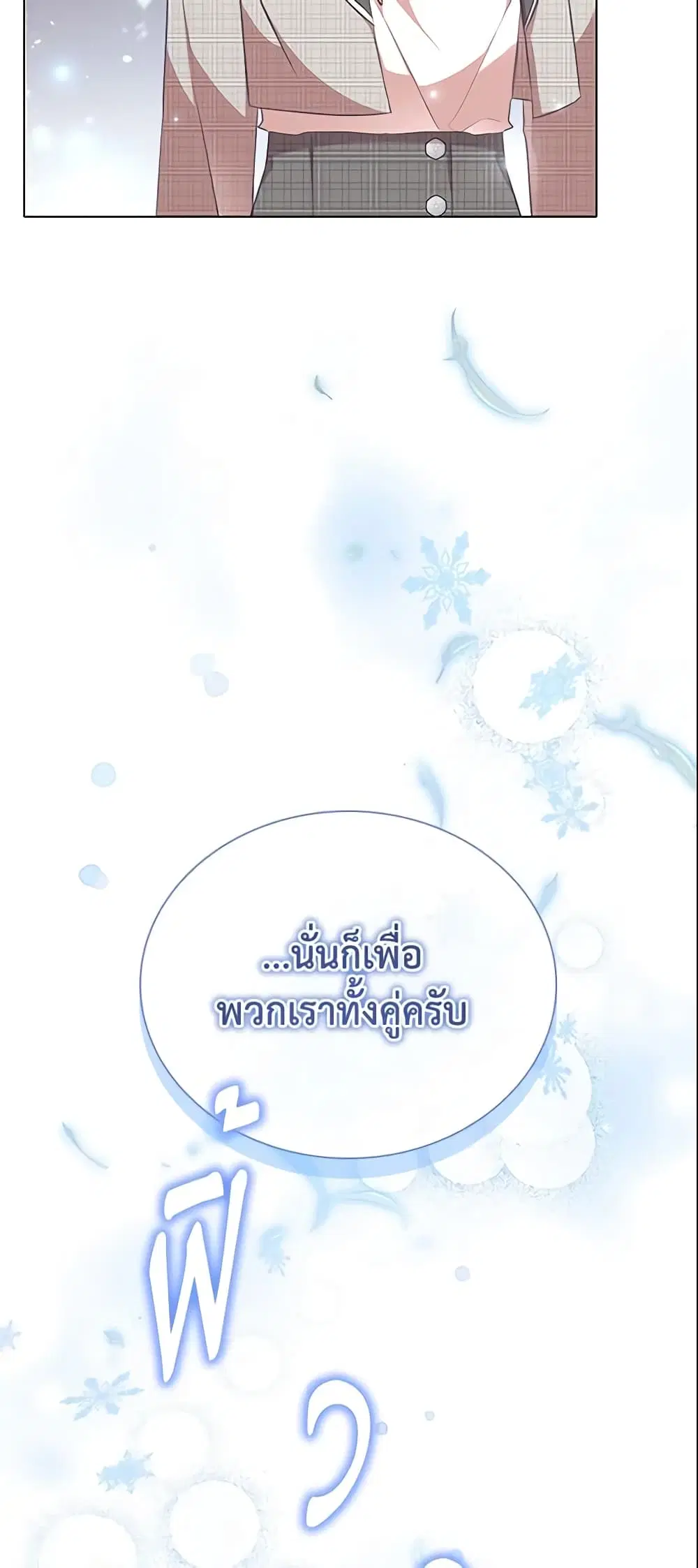 The Beloved Little Princess ตอนที่ 142 หน้า 22