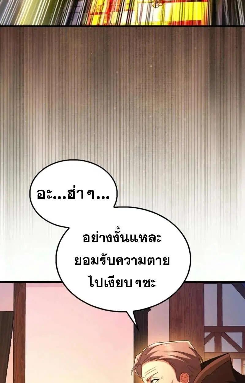Mightiest Melee Magician สุดยอดจอมเวทย์สายประชิด ตอนที่ 59 หน้า 129