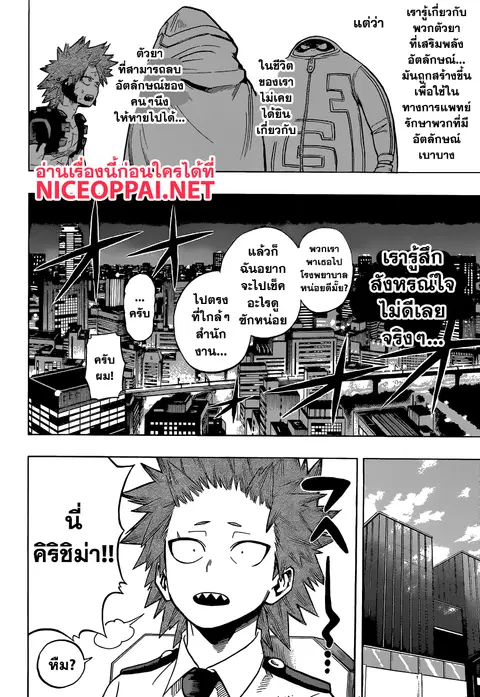 My Hero Academia ตอนที่ 134 หน้า 12