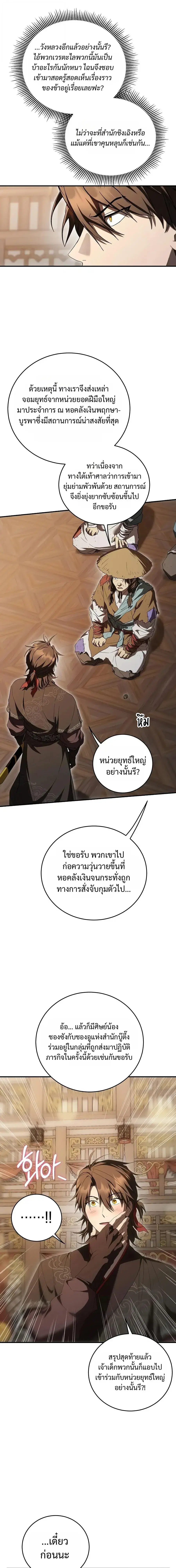 Path of the Shaman ตอนที่ 169 หน้า 15