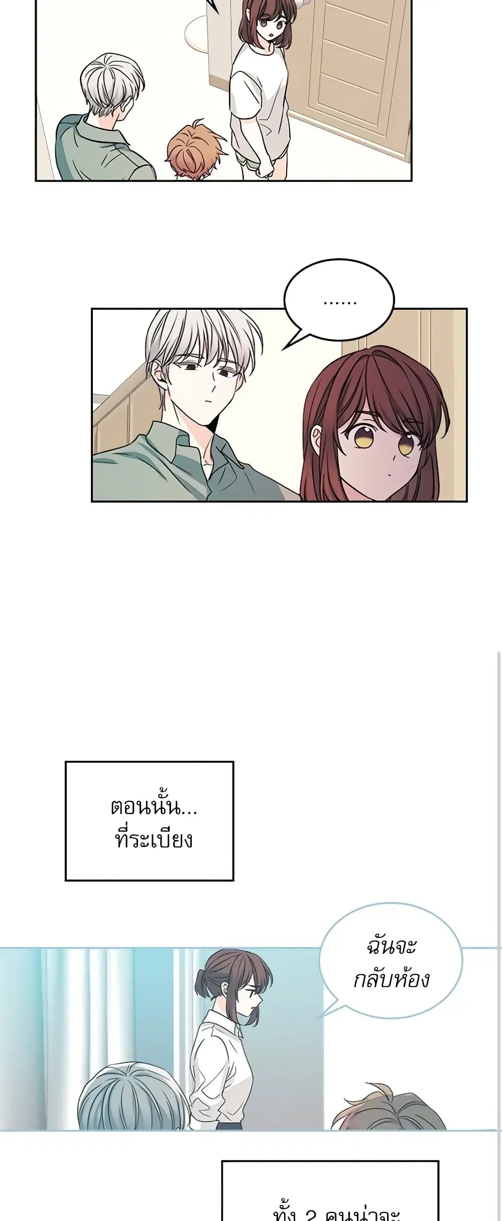 My Life as an Internet Novel ตอนที่ 82 หน้า 25