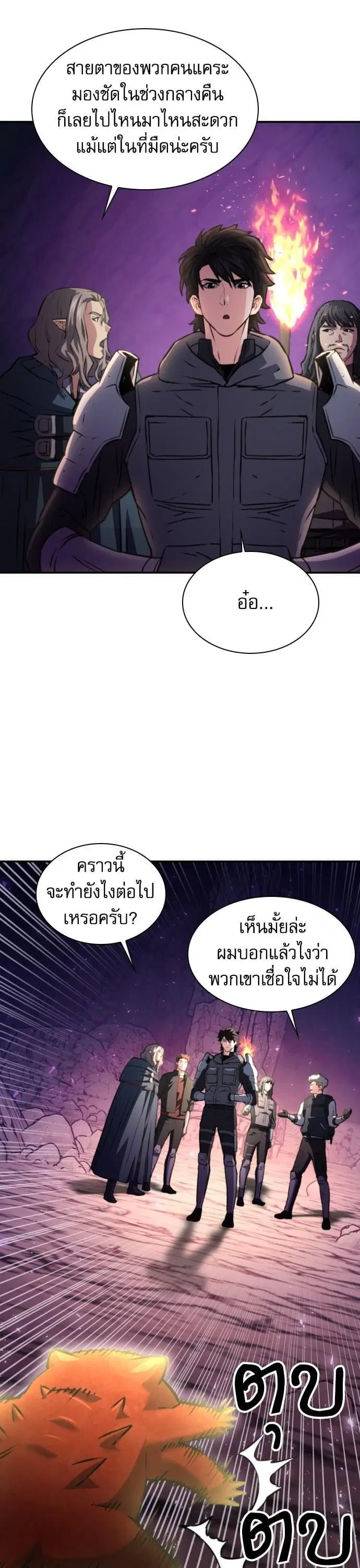 Seoul Station Druid ตอนที่ 163 หน้า 11