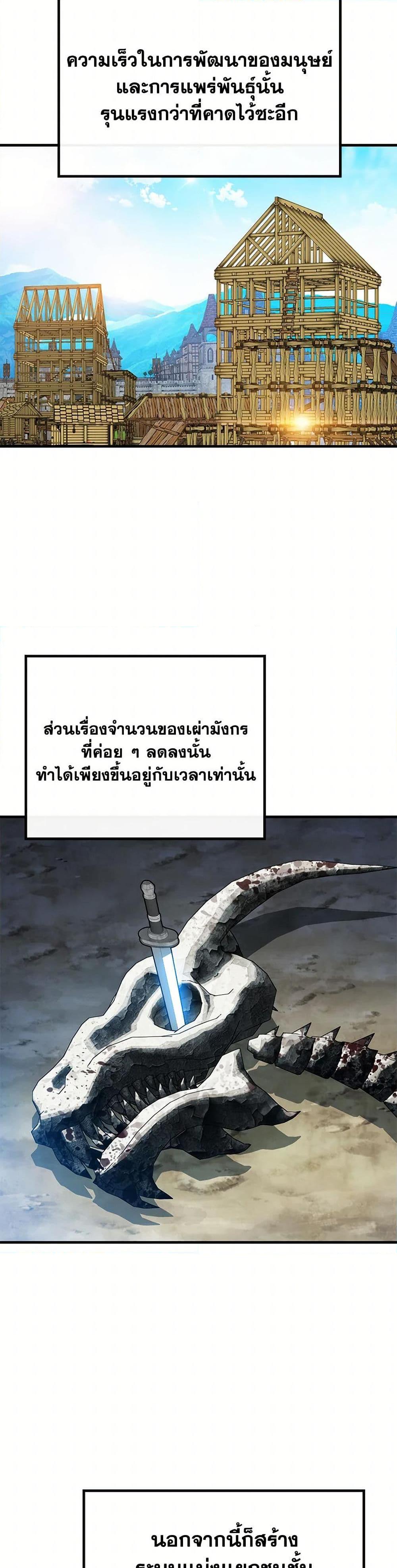SSS-Class Gacha Hunter ตอนที่ 117 หน้า 20