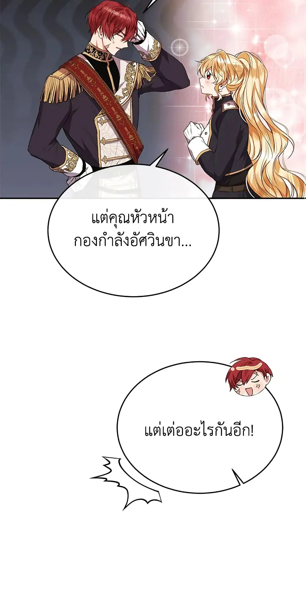 The Real Daughter Is Back ตอนที่ 45 หน้า 19