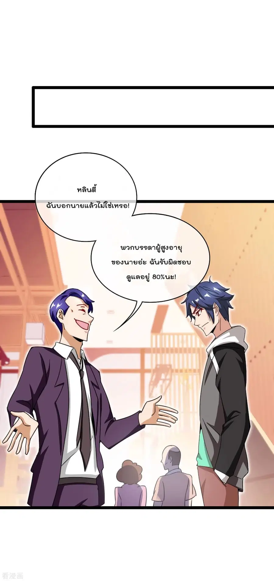 I am The Richest in The World ตอนที่ 149 หน้า 32