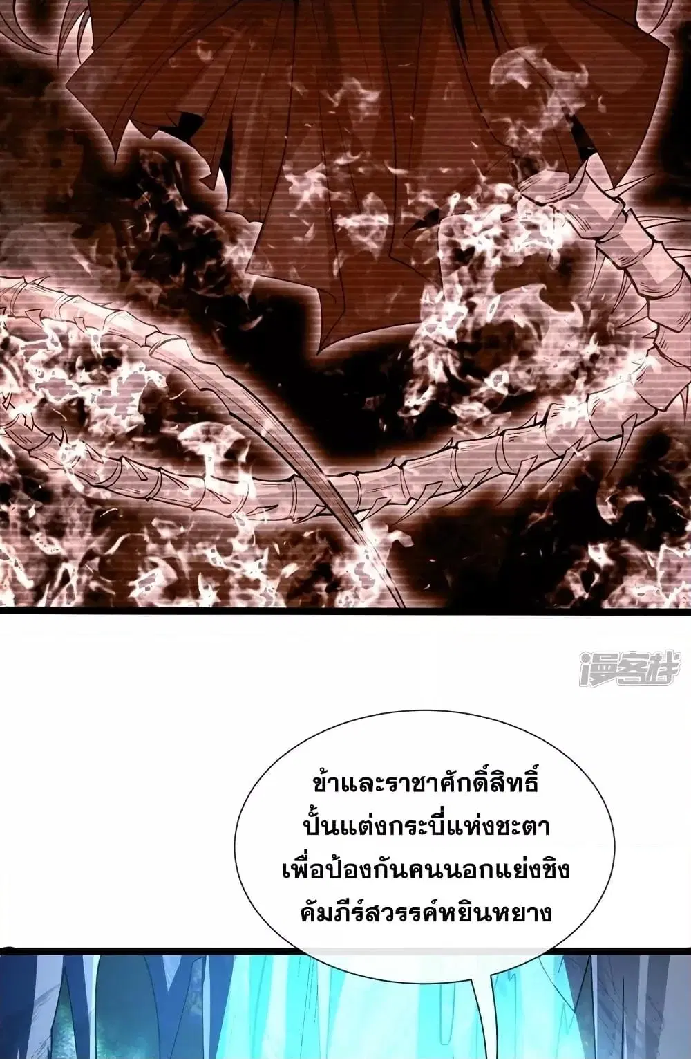 The Ten Great Emperors At The Beginning Are All My Apprentices ตอนที่ 94 หน้า 31