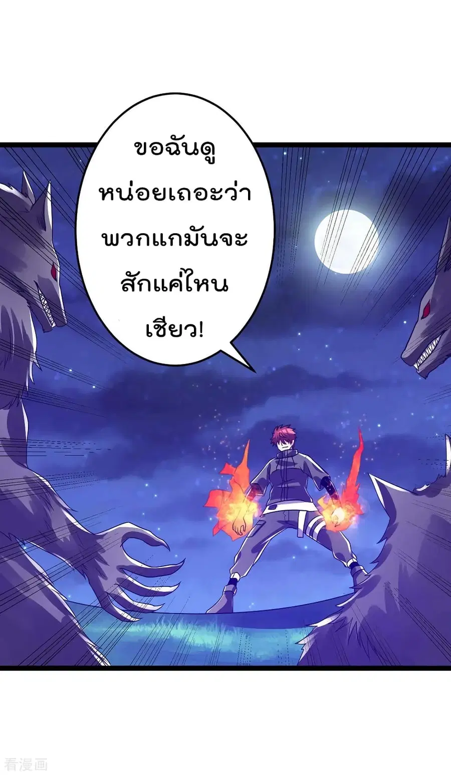 Immortal King of City ตอนที่ 108 หน้า 45