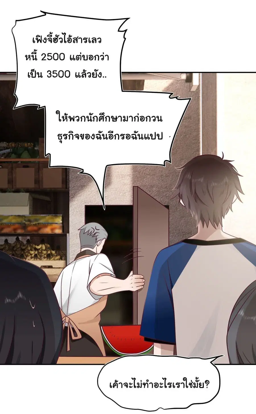 I Really Don’t Want to be Reborn ตอนที่ 17 หน้า 27