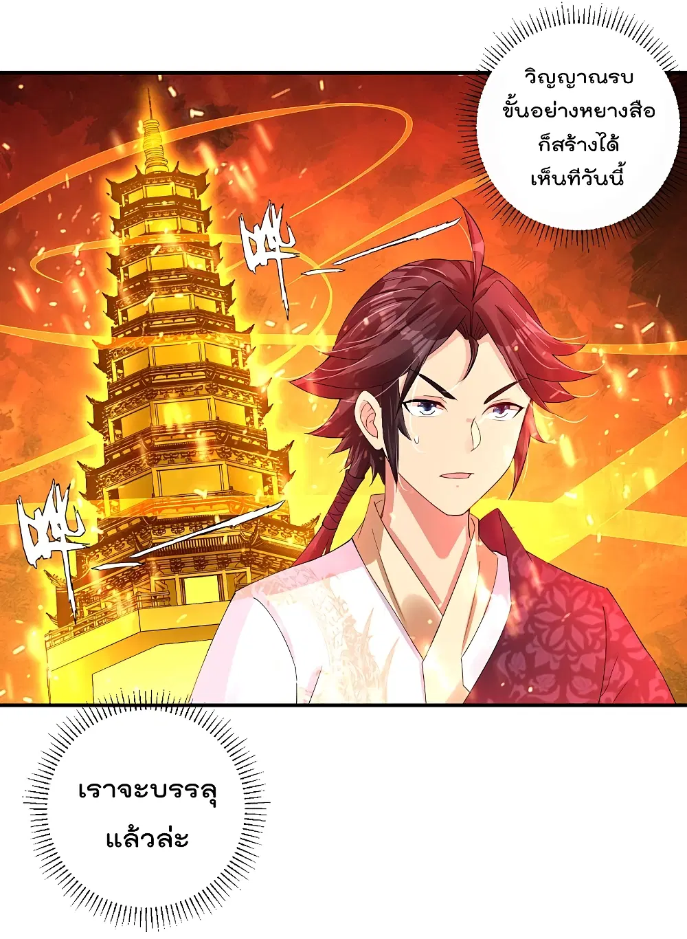 Rebirth God of War ตอนที่ 163 หน้า 11