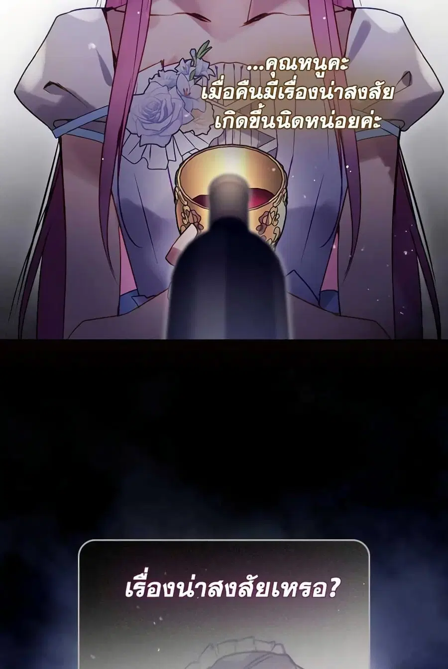 Death Is The Only Ending For The Villainess ตอนที่ 156 หน้า 55
