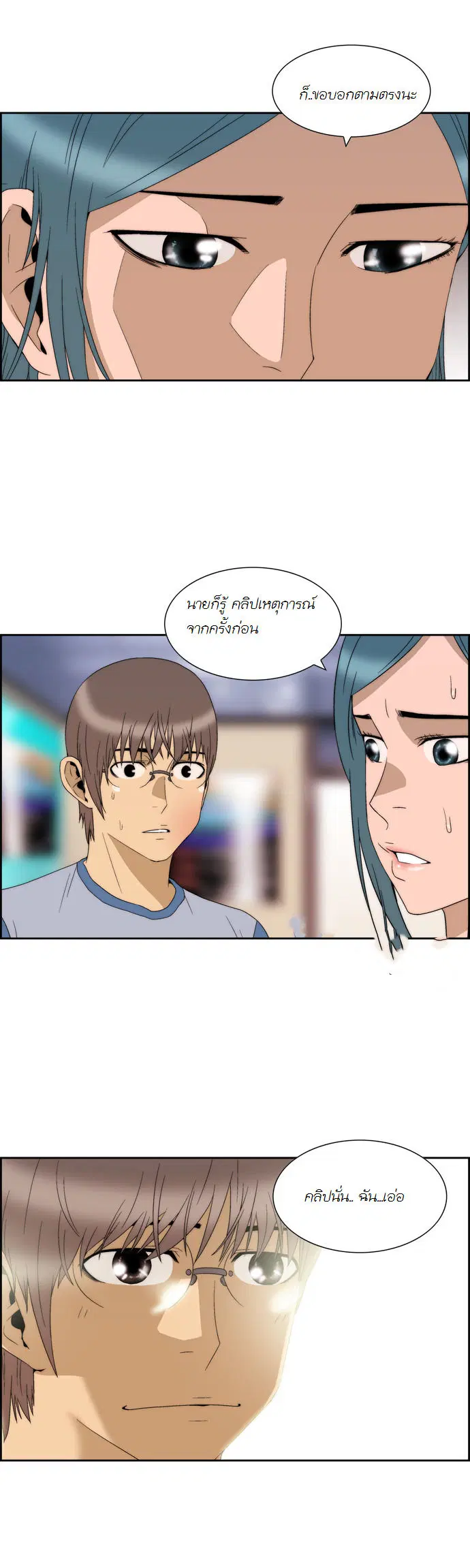 Green Boy ตอนที่ 51 หน้า 10