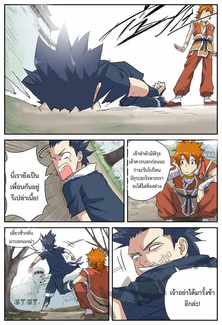 Tales of Demons and Gods ตอนที่ 145 หน้า 15