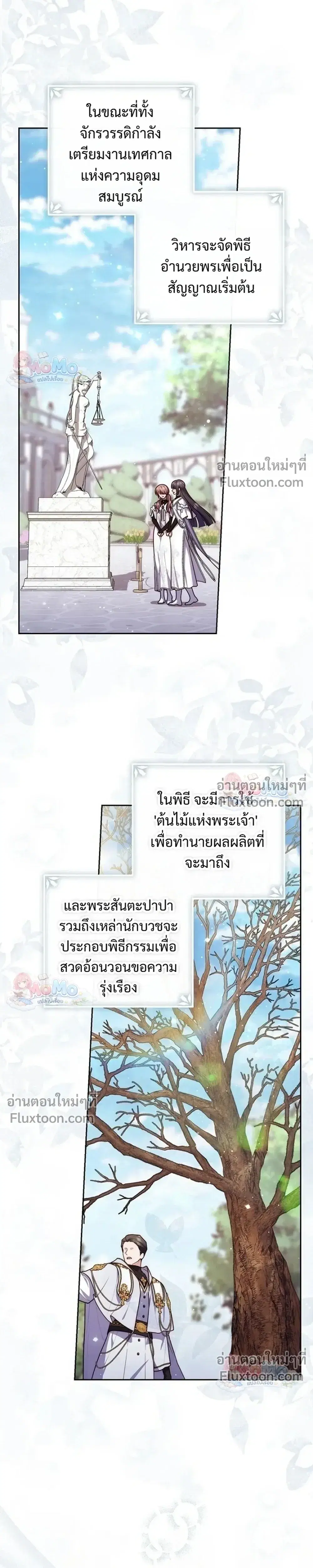 Fortune-Telling Lady ตอนที่ 154 หน้า 21