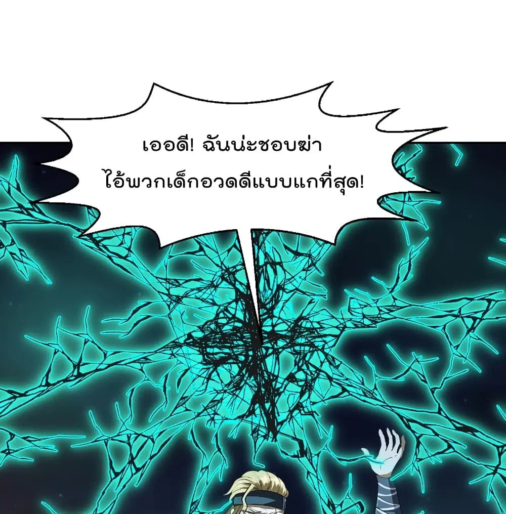Master Cultivation Return ตอนที่ 240 หน้า 12